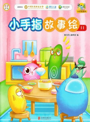 小手指故事绘杂志订阅